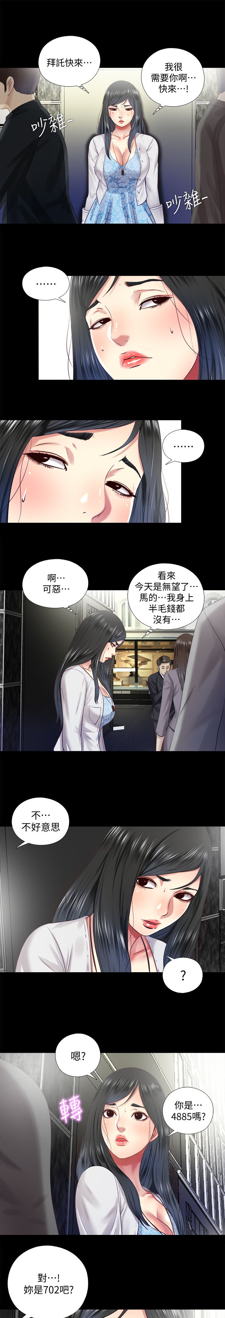 捉迷藏日记范文漫画,第16话1图