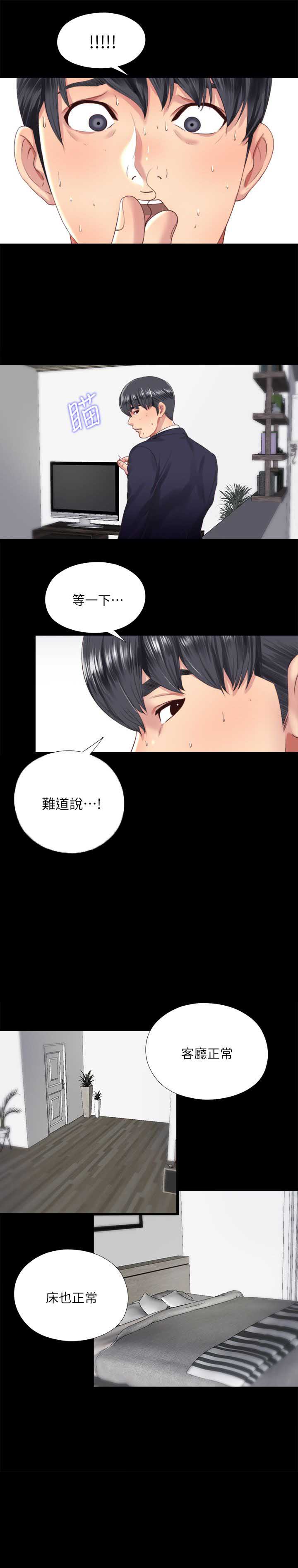 捉迷藏日记范文漫画,第6话1图