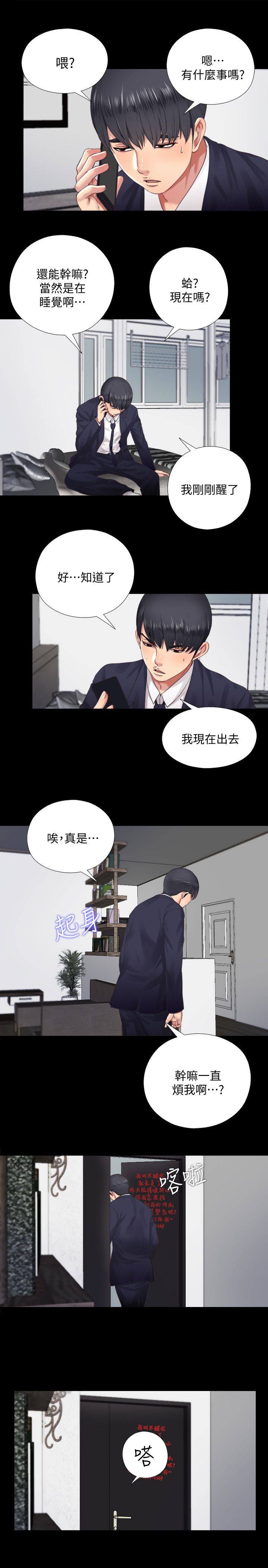 捉迷藏规则漫画,第7话1图