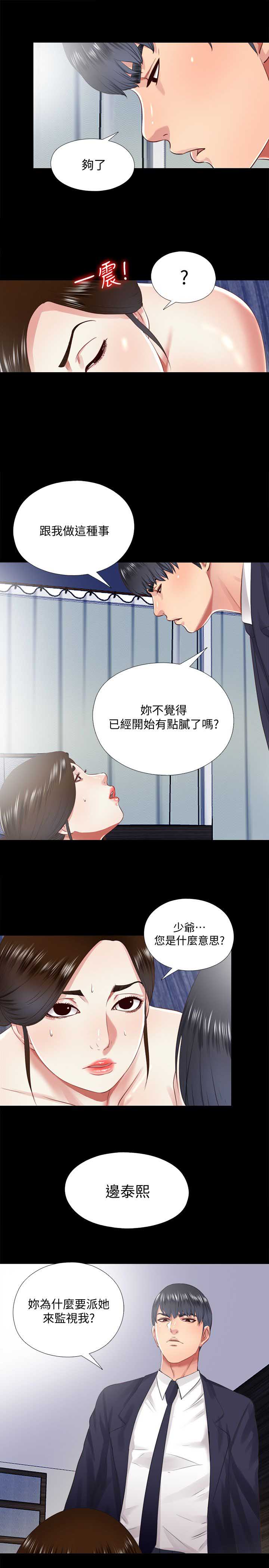 捉迷藏日记范文漫画,第20话2图