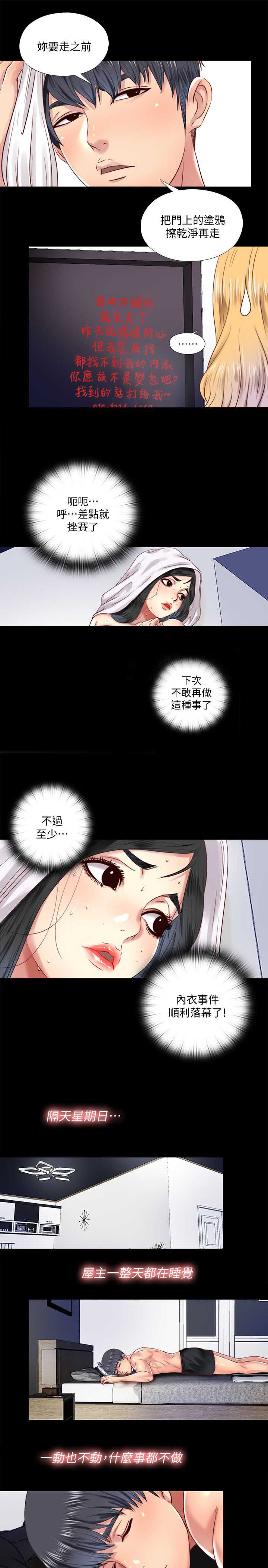 捉迷藏电影完整版免费星辰影院中文版漫画,第14话1图