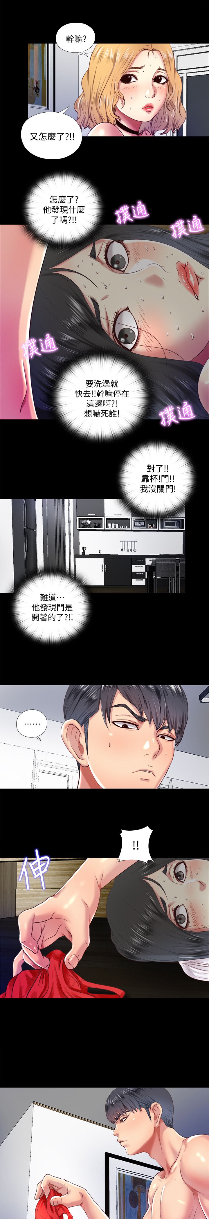 捉迷藏日记范文漫画,第13话2图