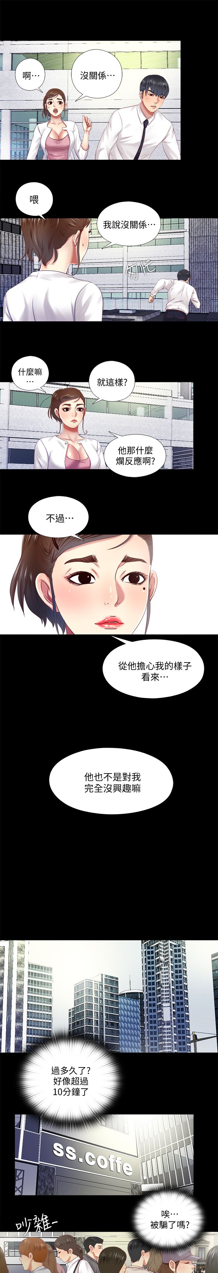 捉迷藏日记范文漫画,第16话1图