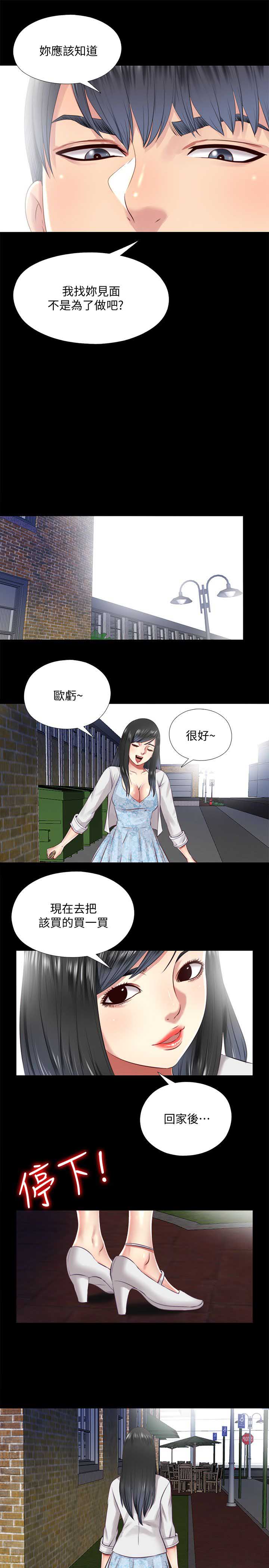 捉迷藏日记范文漫画,第20话2图