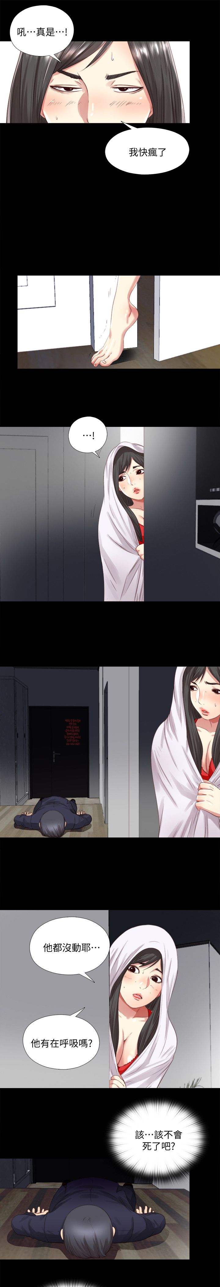 捉迷藏日记范文漫画,第3话1图