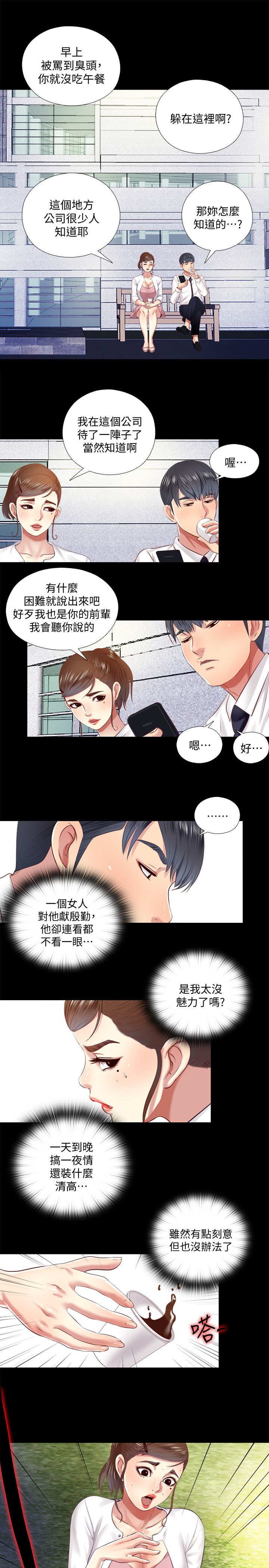 捉迷藏日记范文漫画,第16话1图
