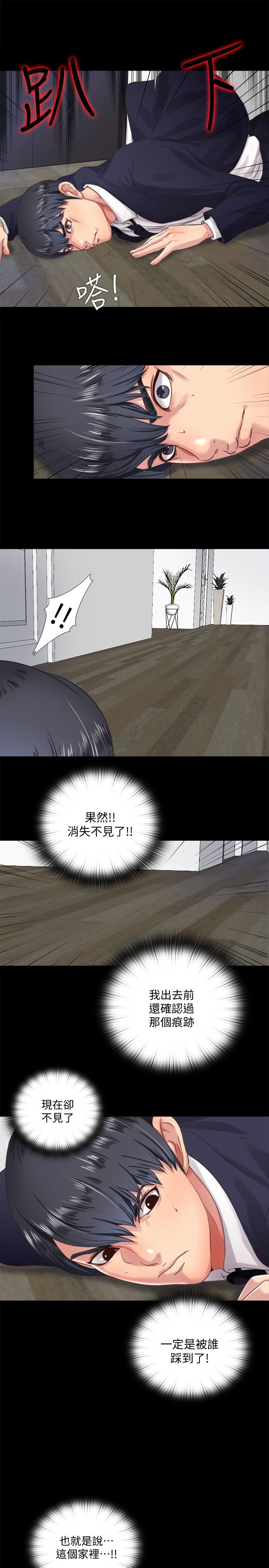 捉迷藏日记范文漫画,第9话1图