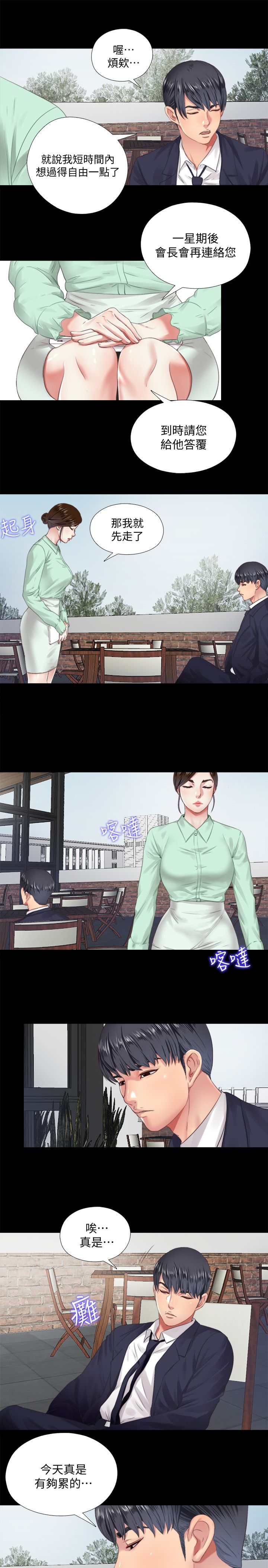 捉迷藏日记范文漫画,第8话2图