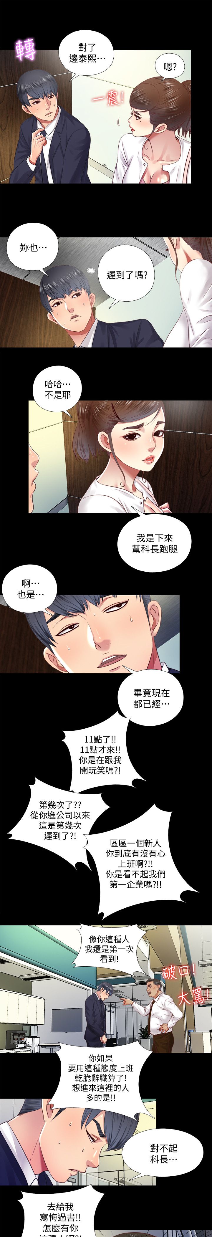 捉迷藏音乐教案三年级欣赏课漫画,第15话1图