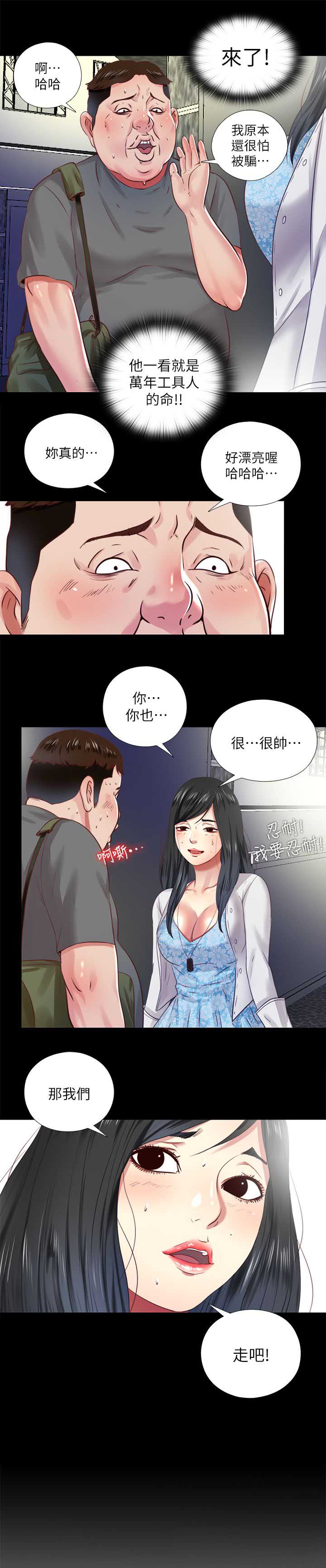 捉迷藏日记范文漫画,第16话1图