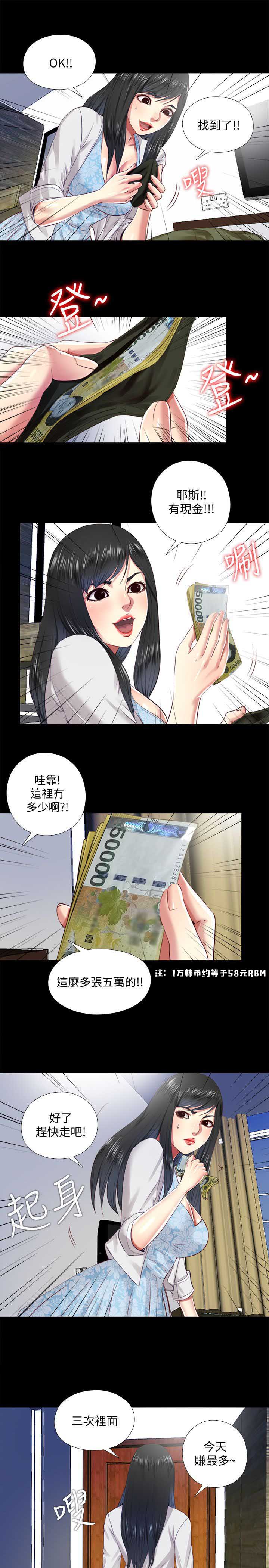 捉迷藏日记范文漫画,第20话2图