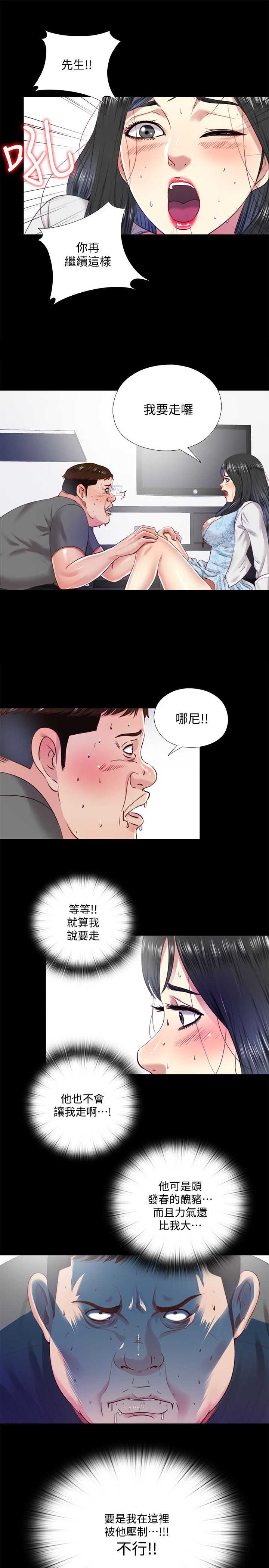 捉迷藏教案中班游戏漫画,第19话1图