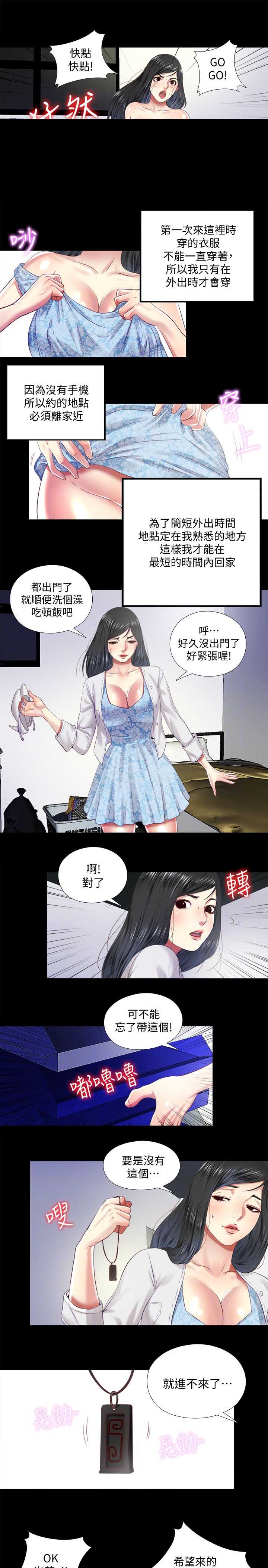 捉迷藏日记范文漫画,第15话2图