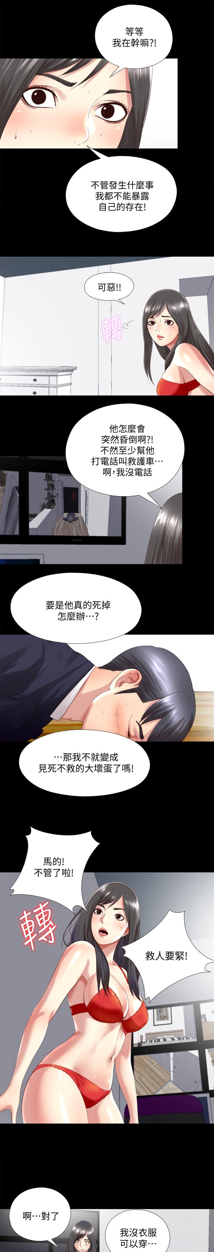 捉迷藏日记范文漫画,第3话1图