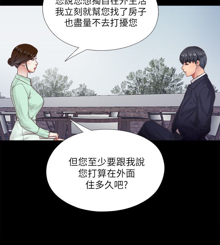捉迷藏日记范文漫画,第8话1图