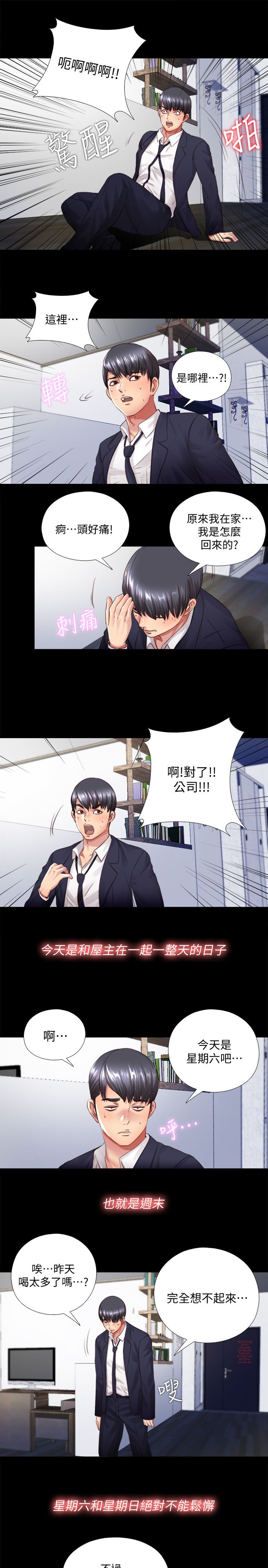 捉迷藏日记范文漫画,第5话1图