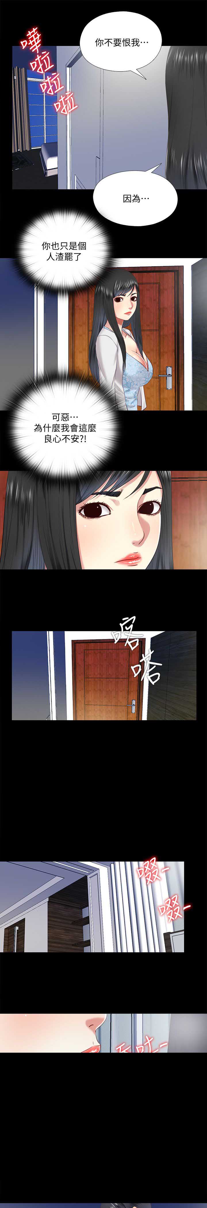 捉迷藏日记范文漫画,第20话2图