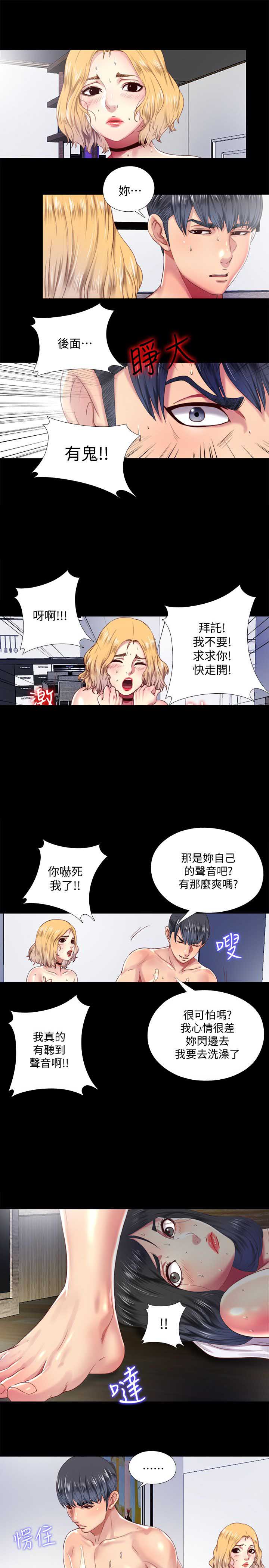 捉迷藏英语怎么读漫画,第13话2图