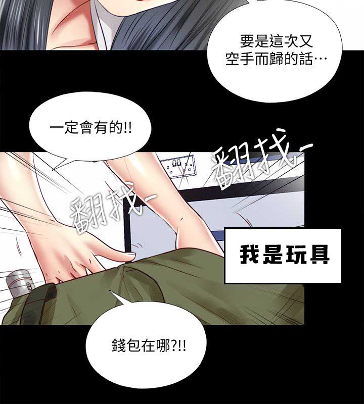 捉迷藏日记范文漫画,第20话1图