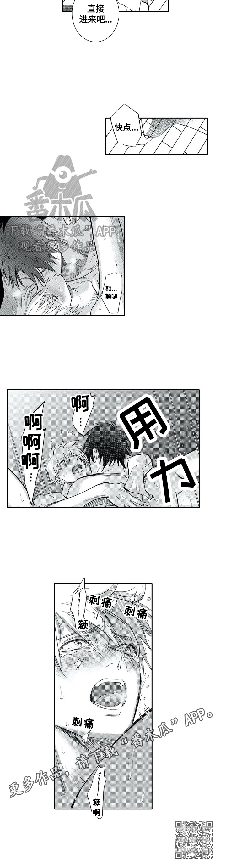保镖骑士漫画,第23章：心知肚明2图