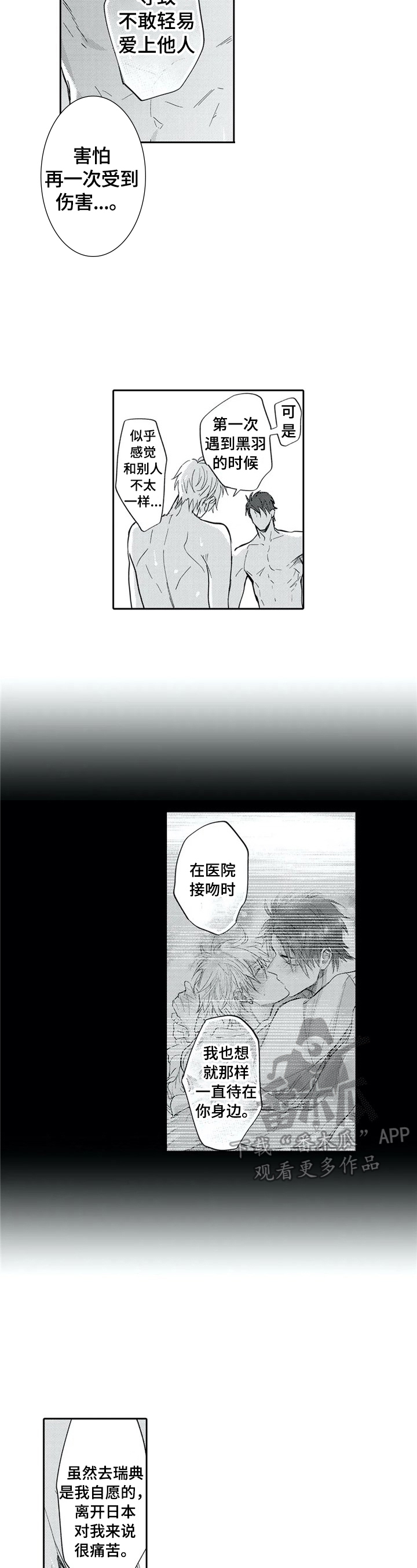 保镖骑士漫画,第23章：心知肚明2图