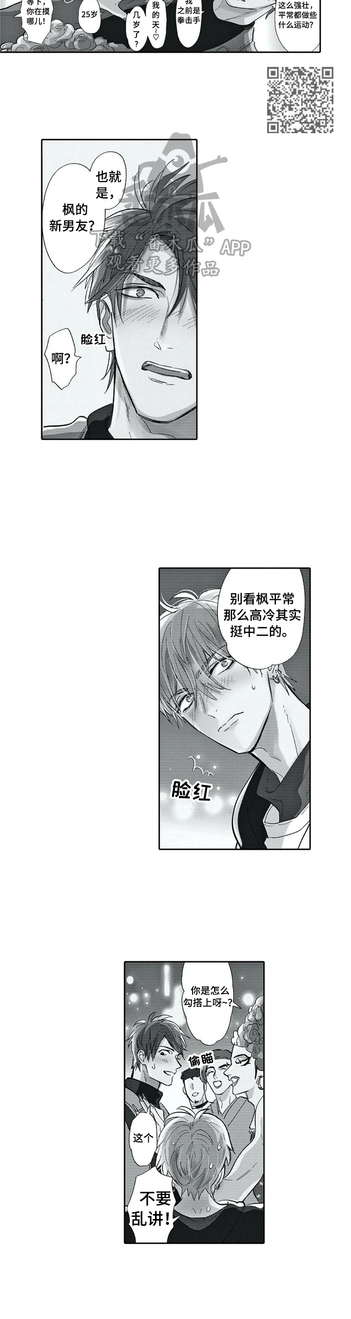 保镖骑士漫画,第25章：中意2图