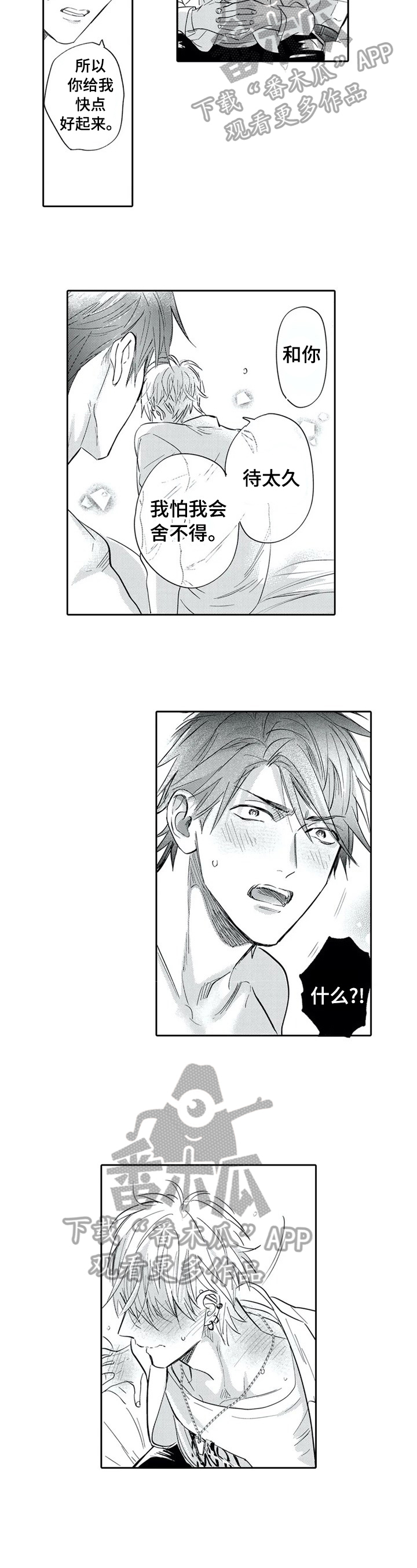 保镖骑士漫画,第13章：请别康复1图
