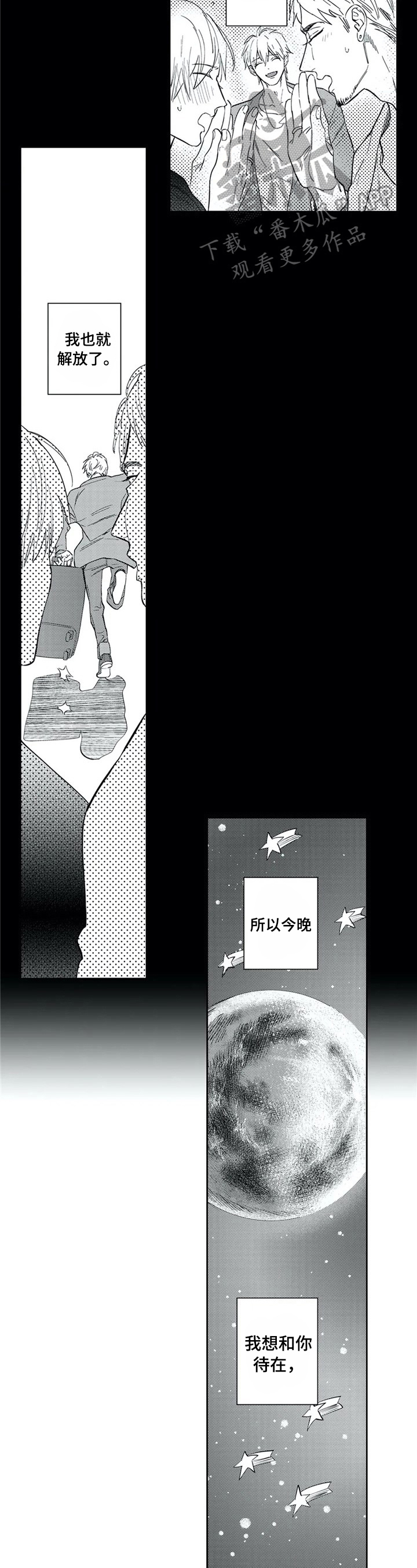 保镖骑士漫画,第21章：想和你呆在一起2图