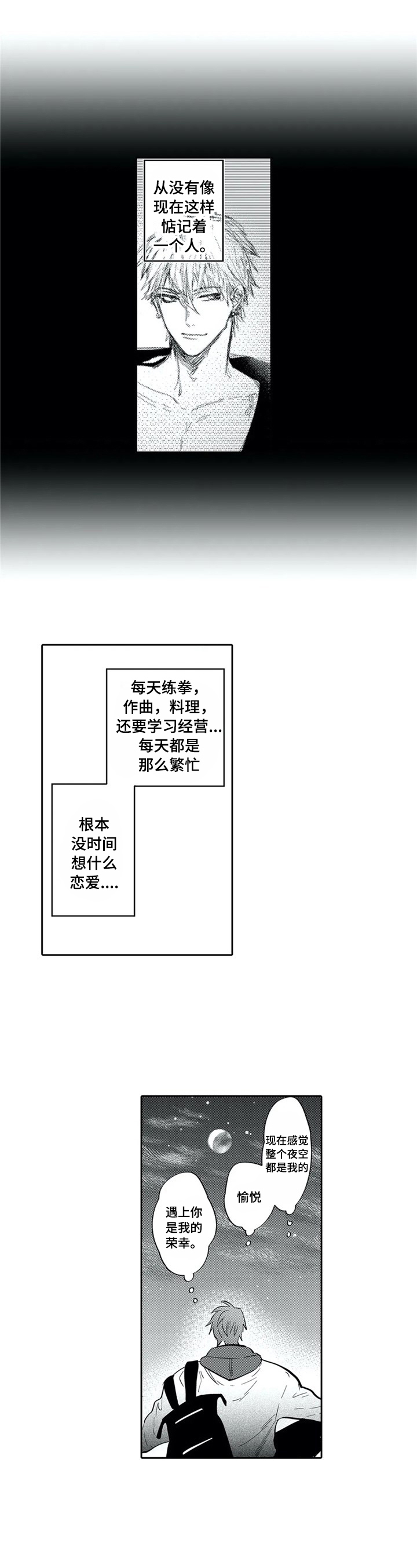 保镖骑士漫画,第21章：想和你呆在一起2图