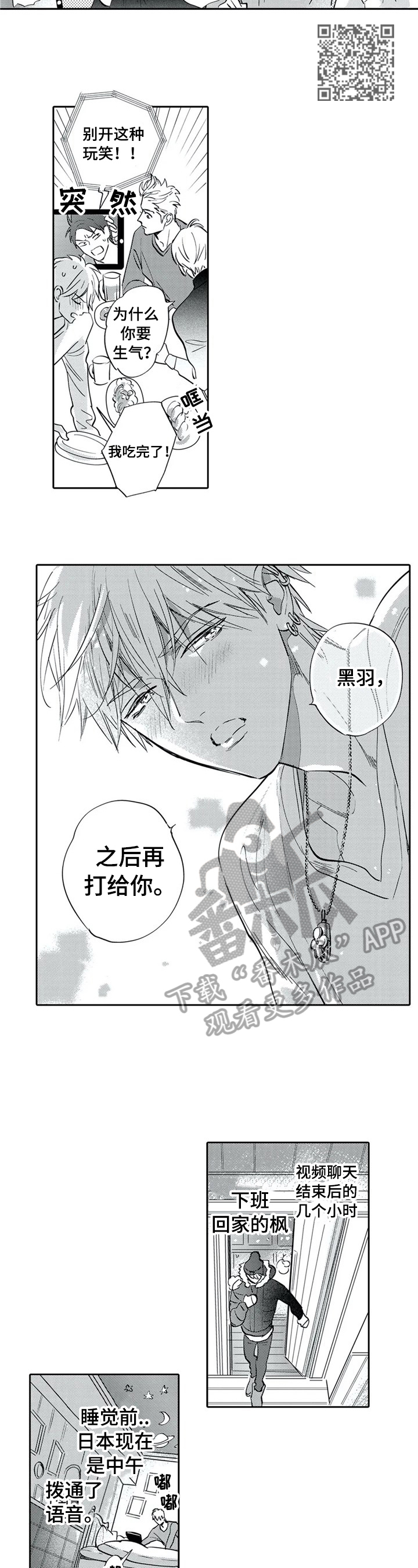 保镖骑士漫画,第16章：视频通话2图