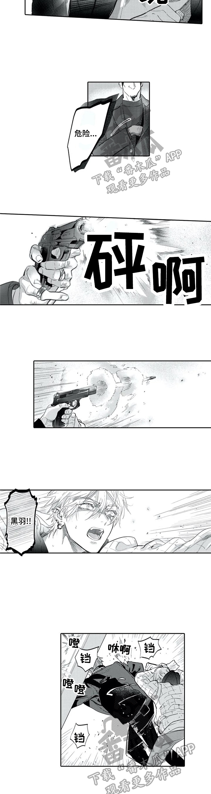 保镖骑士漫画,第8章：偷袭2图