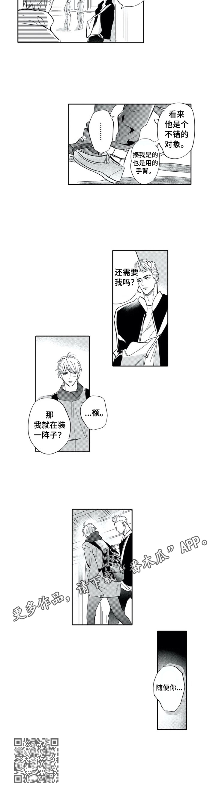 保镖骑士漫画,第5章：再装一阵子2图