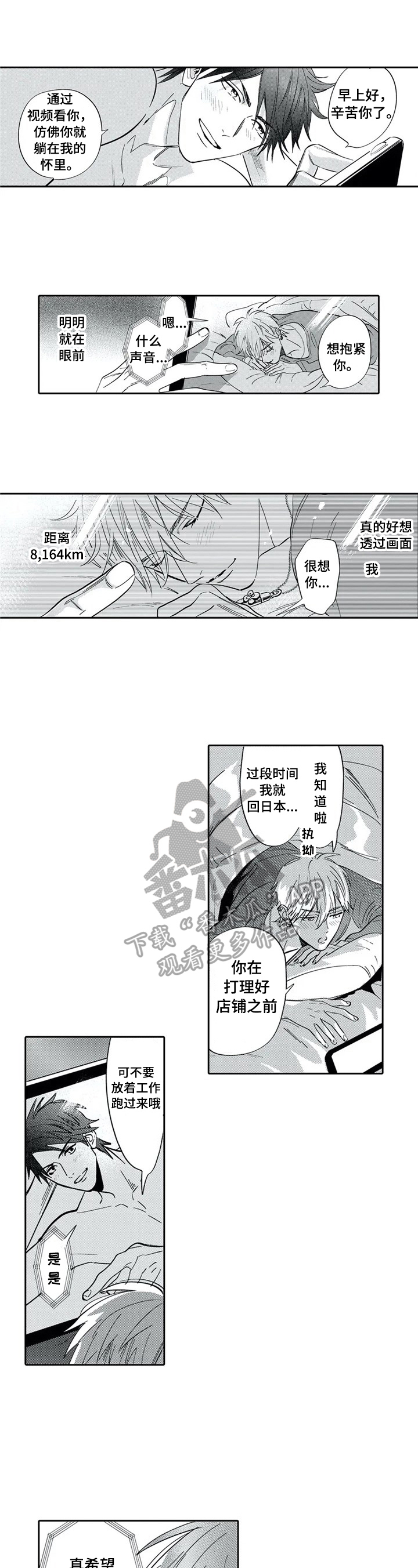 保镖骑士漫画,第16章：视频通话2图