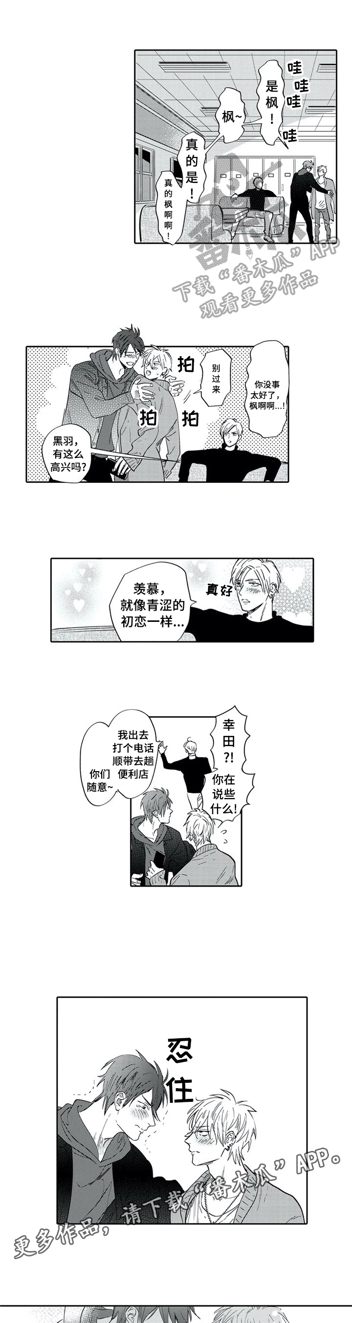 保镖骑士漫画,第18章：打比方1图