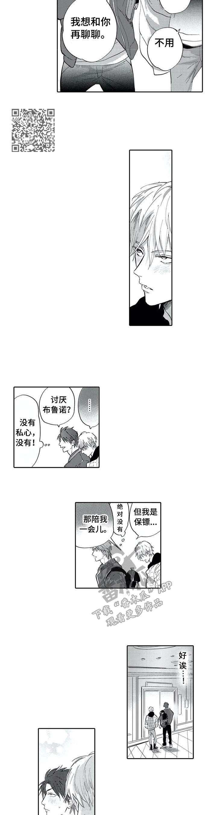 保镖骑士漫画,第7章：离开的打算1图