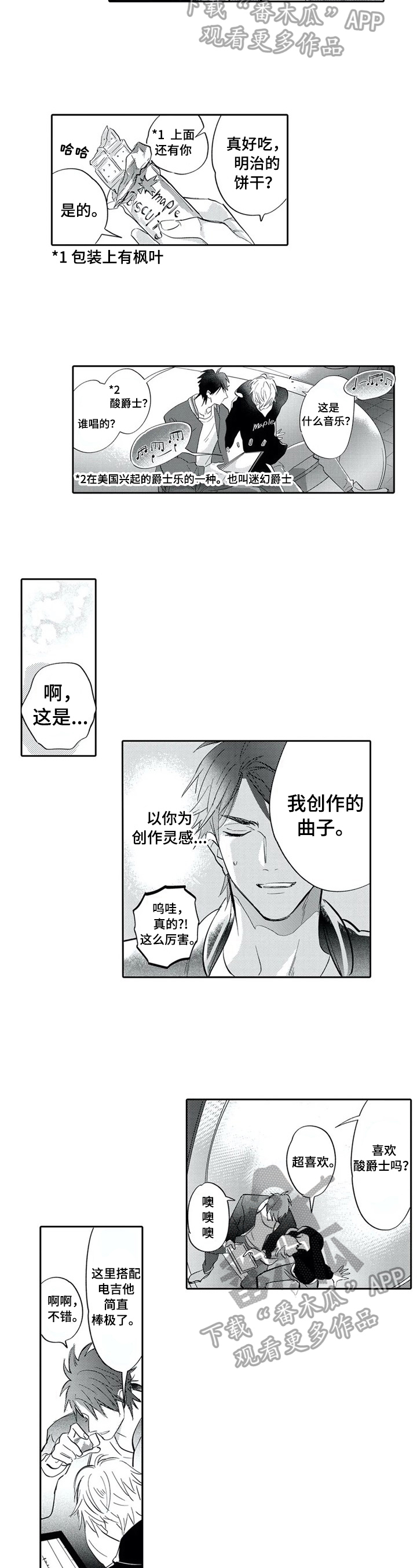 保镖骑士漫画,第6章：重新谱曲1图
