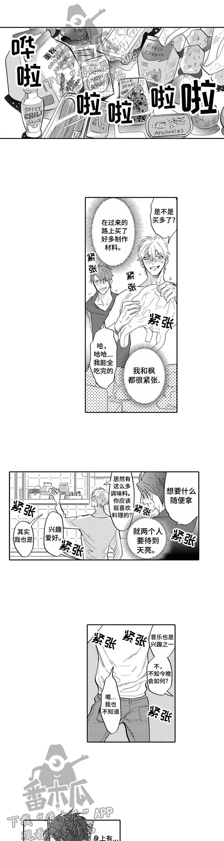 保镖骑士漫画,第22章：可以不洗1图