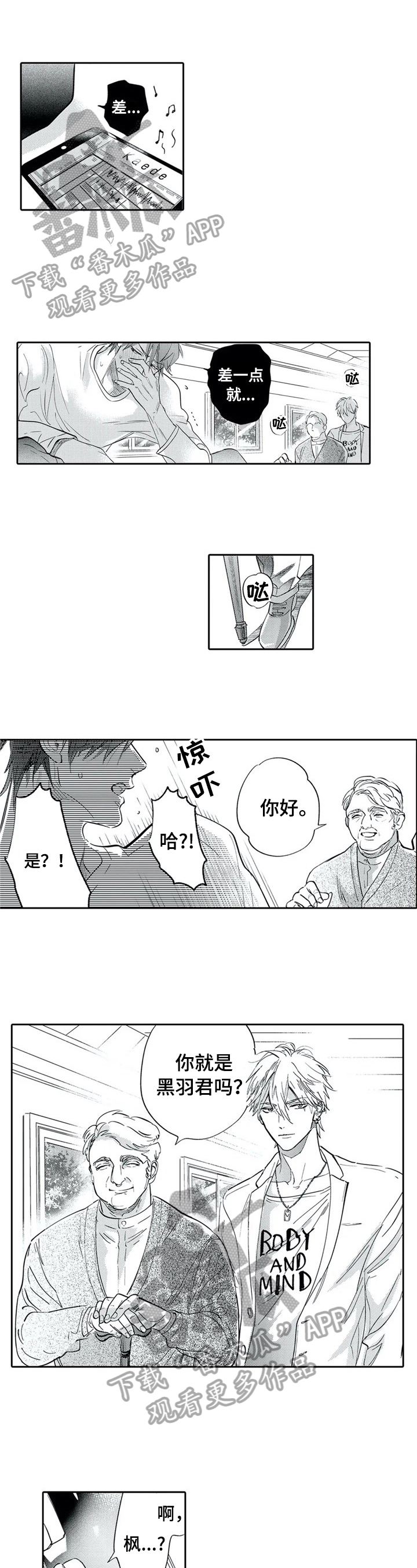 保镖骑士漫画,第12章：期望2图