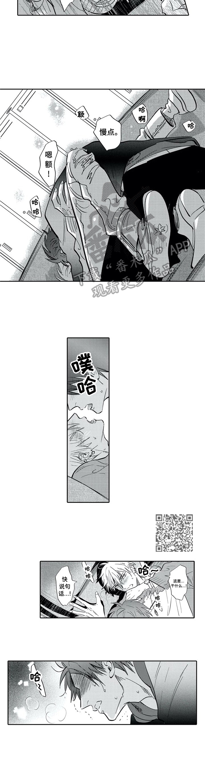 保镖骑士漫画,第18章：打比方1图