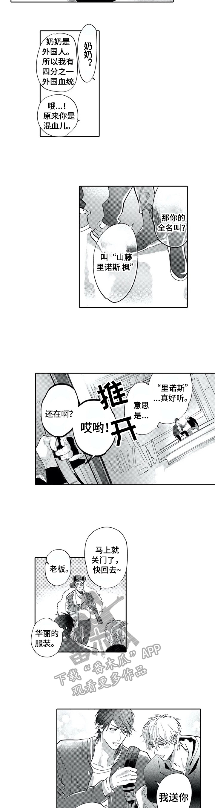 保镖骑士漫画,第7章：离开的打算2图
