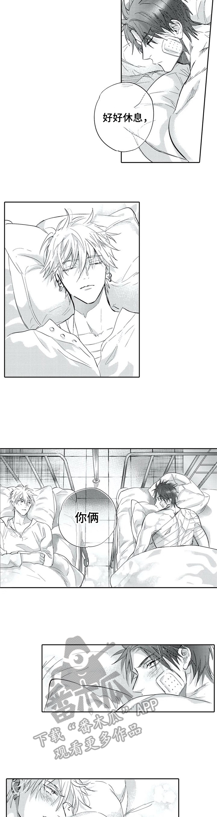 保镖骑士漫画,第10章：只有你保护我2图