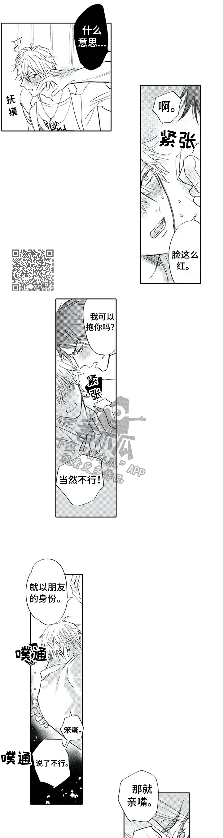 保镖骑士漫画,第13章：请别康复2图