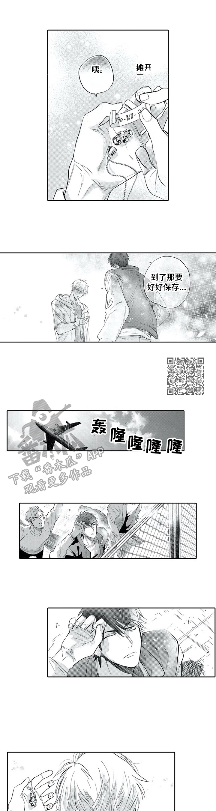 保镖骑士漫画,第14章：送别1图