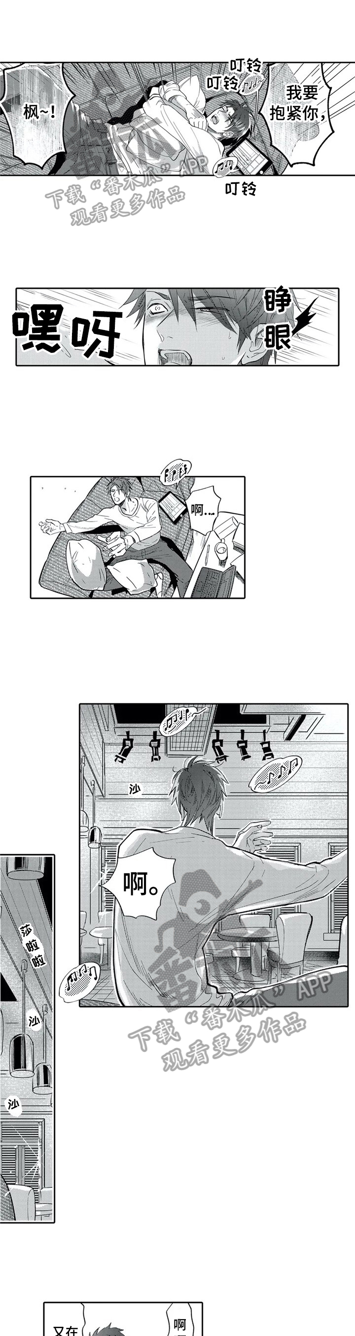 保镖骑士漫画,第15章：当店长2图