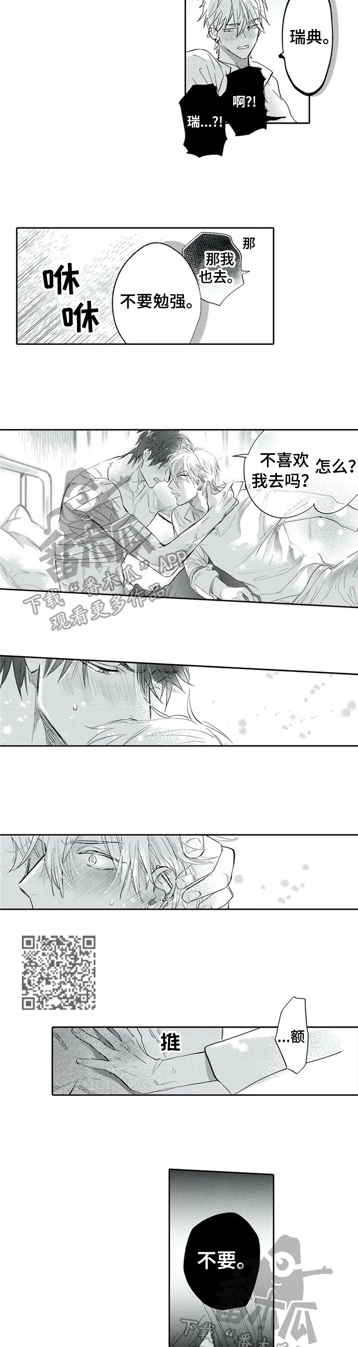 保镖骑士漫画,第11章：被识破1图
