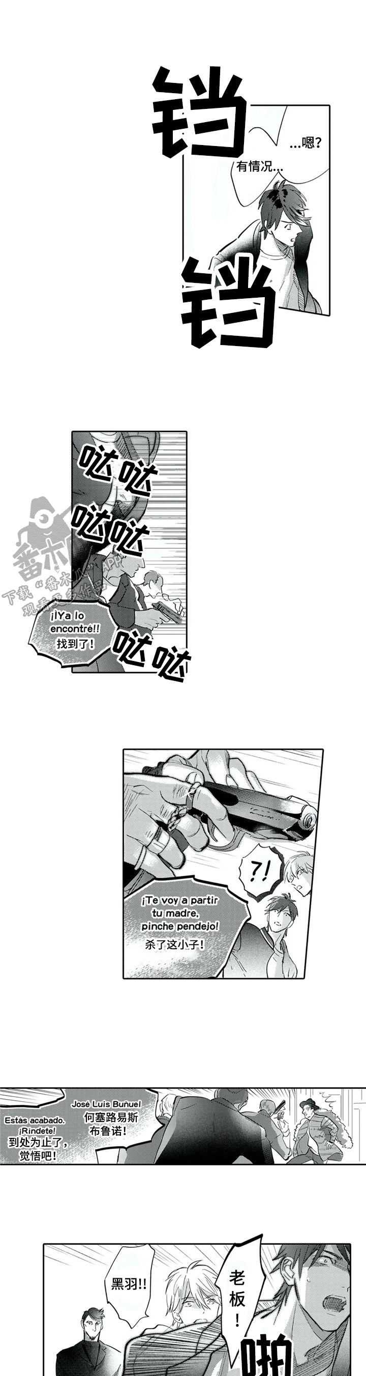 保镖骑士漫画,第8章：偷袭1图