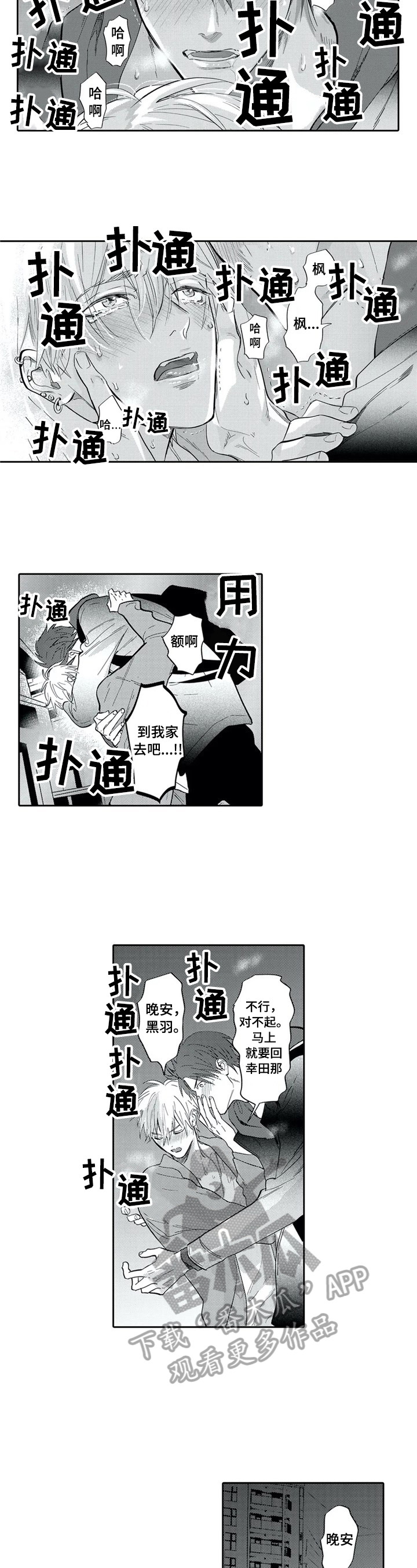 保镖骑士漫画,第21章：想和你呆在一起1图