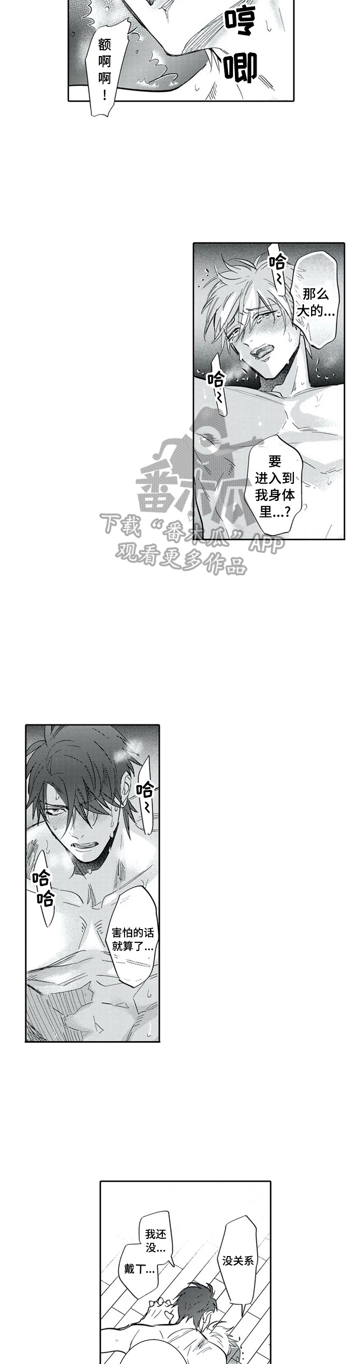保镖骑士漫画,第23章：心知肚明1图