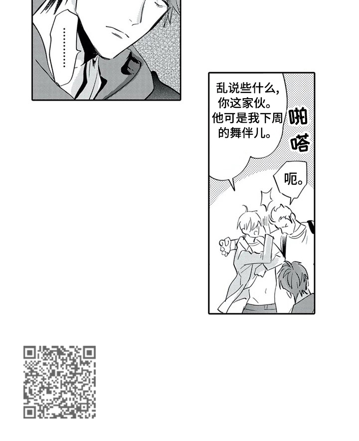 保镖骑士漫画,第4章：离他远点1图