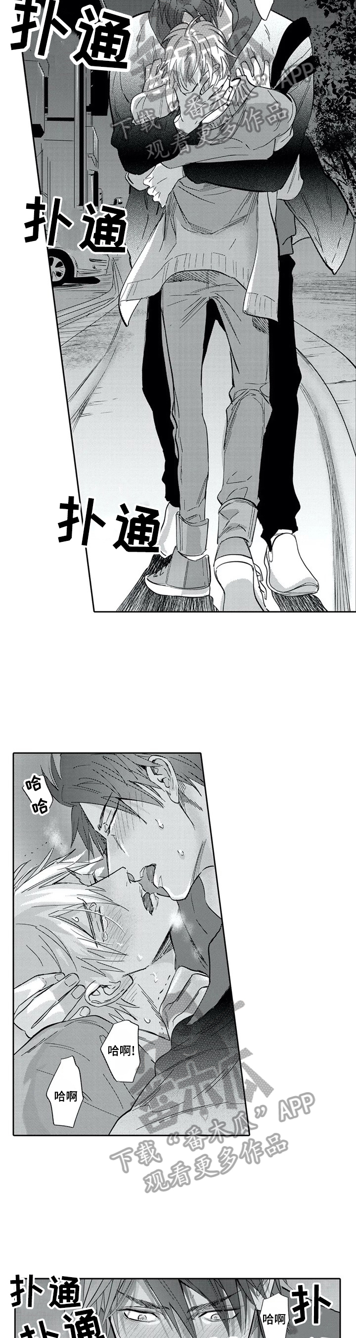 保镖骑士漫画,第21章：想和你呆在一起2图